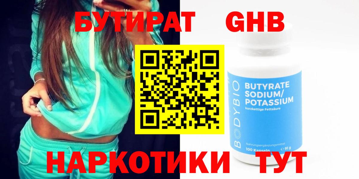 Бутират  БУТИРАТ вода  Вход с VPN  Вологда 