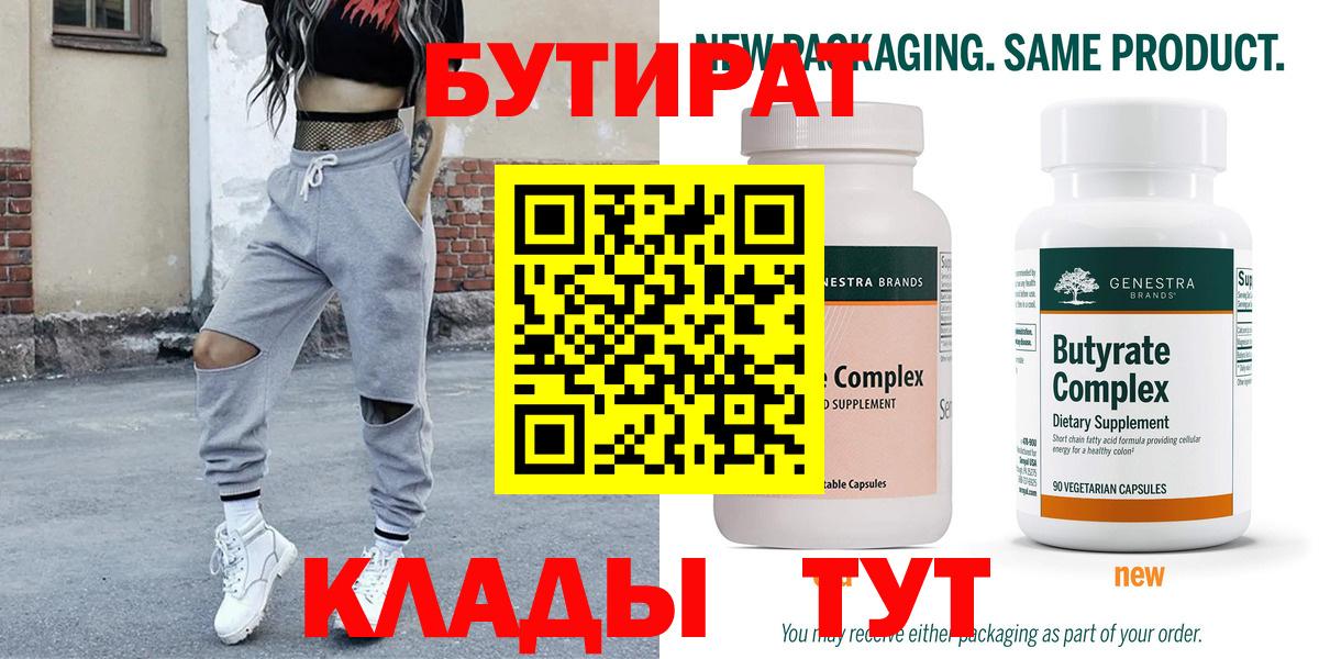 Бутират BDO 33%  Вологда 