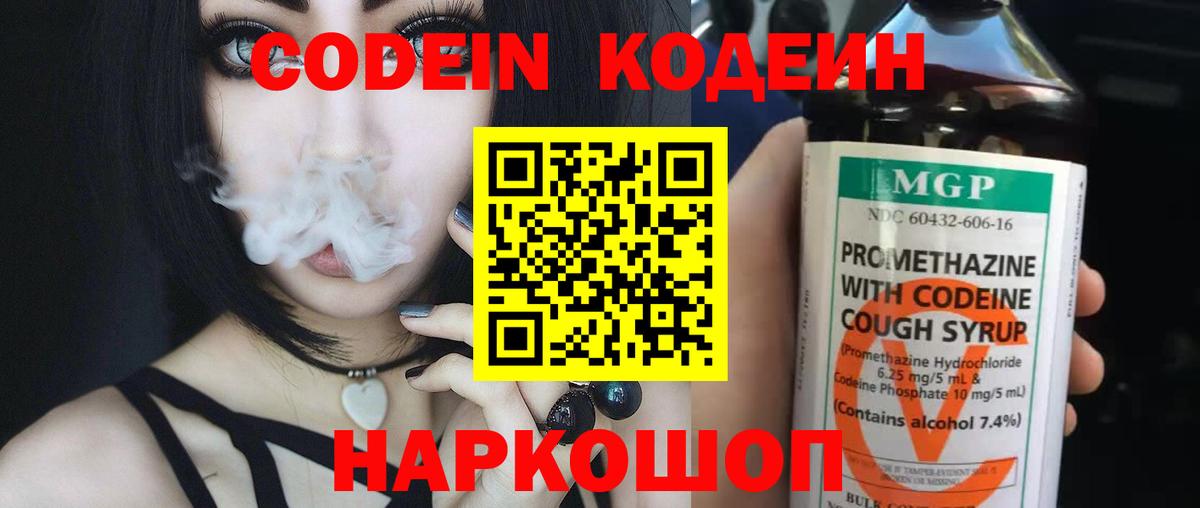 Кодеин напиток Lean (лин) Вологда