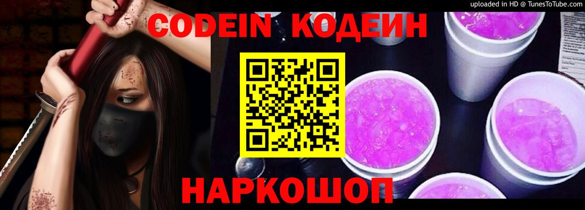 Вологда  Кодеиновый сироп Lean Purple Drank  Кодеиновый сироп Lean напиток Lean (лин)  Вход с VPN 