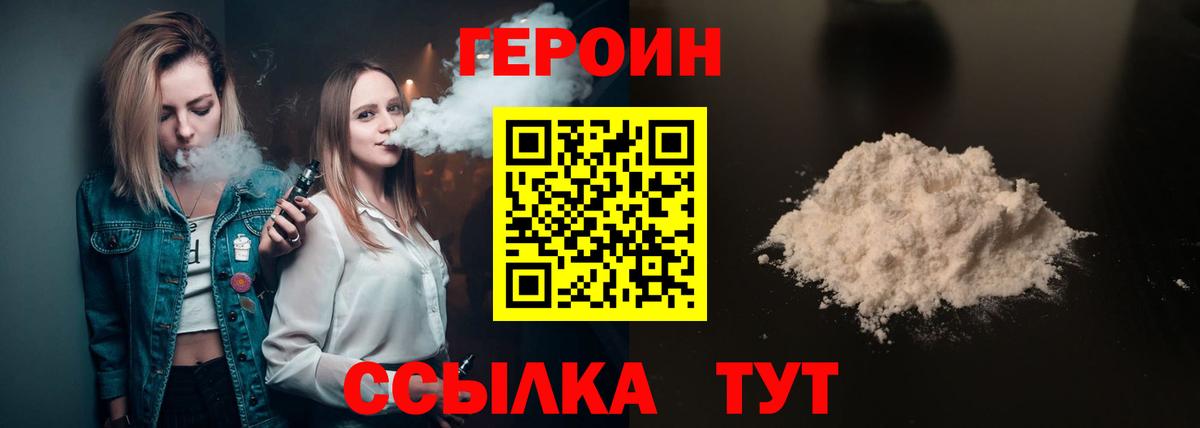 ГЕРОИН Heroin  Вологда 