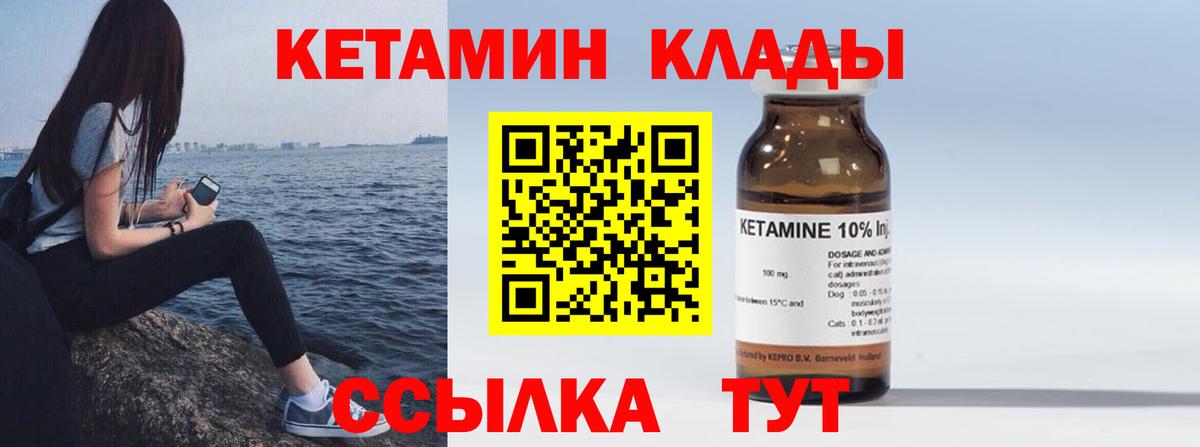 Кетамин ketamine Вологда