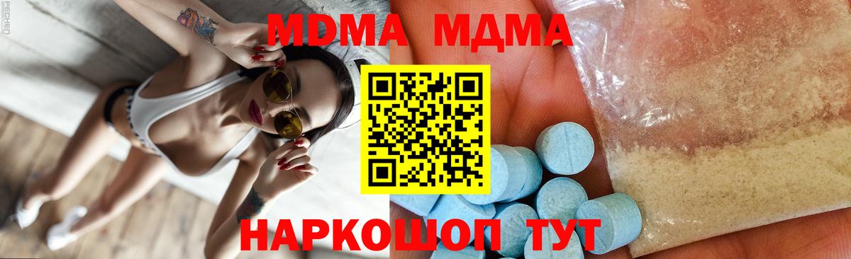 МДМА кристаллы  MDMA  Вологда 