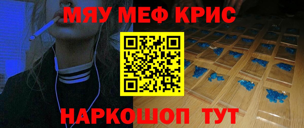 Меф кристаллы Вологда