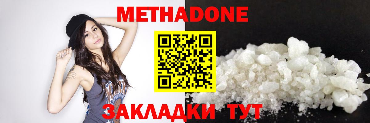 МЕТАДОН белоснежный Вологда