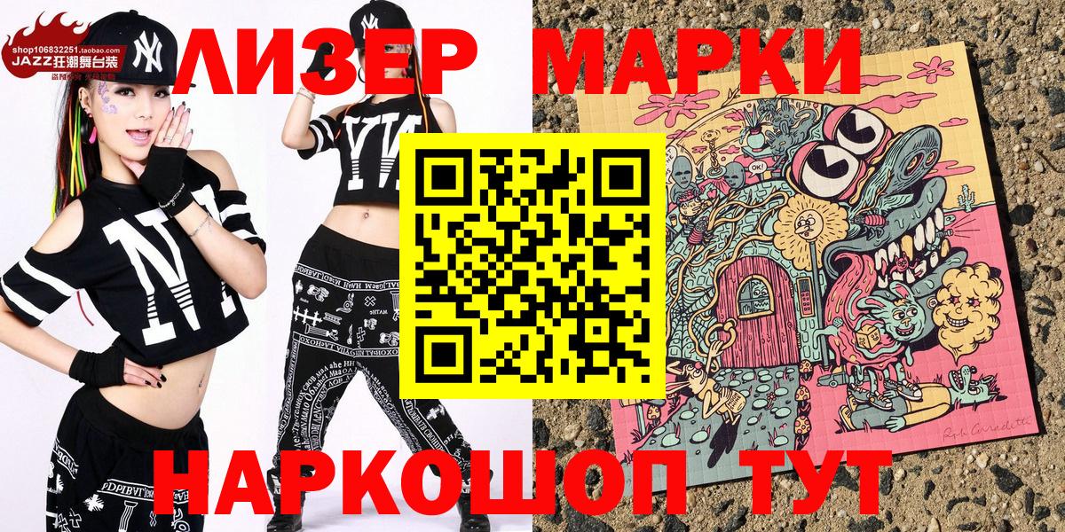 Марки 25I-NBOMe 1500мкг Вологда
